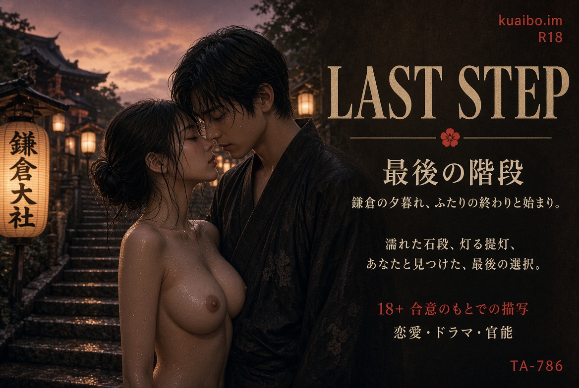 AI Sexual Roleplay 安全指南:隐私保护、平台选择与健康界限